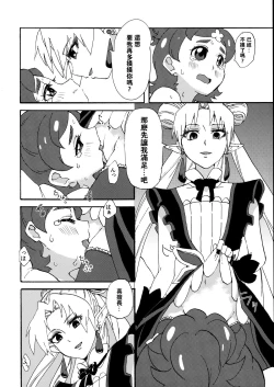 Page 11 of Princess no Shitsukekata
