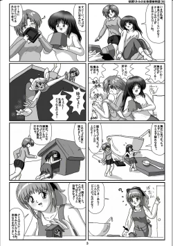 Page 3 of Yousei Little no Nyotai Tanken Monogatari