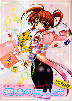 Download Shumi No Doujinshi 2001 SUMMER
