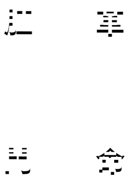 Page 3 of Koumon kakumei Stella*