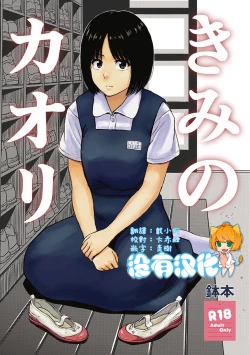 Page 1 of Kimi no Kaori