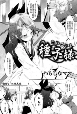 Page 1 of Tanego-sama