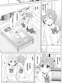 Page 4 of Tsuki ni Kazaseba