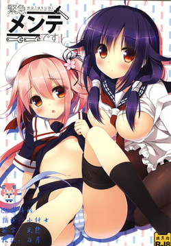 Download Kinkyuu Mainte Desu!