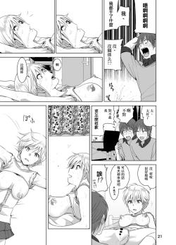 Page 23 of Imouto no Oppai ga Marudashi Datta Hanashi