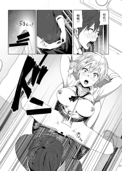 Page 13 of Imouto no Oppai ga Marudashi Datta Hanashi 2