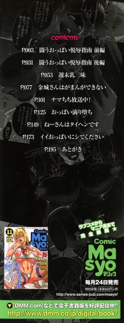 Page 3 of Torokeru Chinyuu