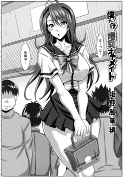 Page 163 of Boku dake no Bakunyuu Ona-maid Ge