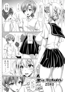 Page 193 of Boku dake no Bakunyuu Ona-maid Ge