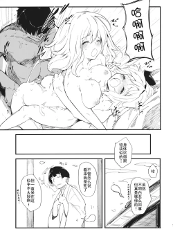 Page 19 of Yuyukan Nana