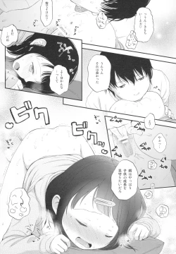 Page 10 of 2-dome no Yoru