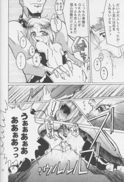 Page 12 of Yousha Nashi!!