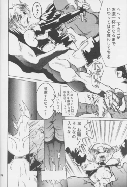 Page 14 of Yousha Nashi!!