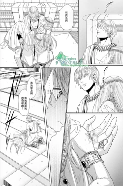 Page 8 of Ou-sama no Namida | 王的泪水