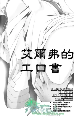 Page 21 of Elf no Erohon | 艾爾弗的工口書