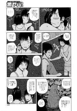 Page 109 of 38-sai Youen Yogarizuma