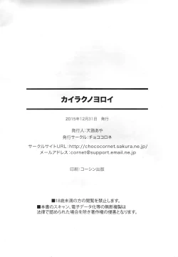 Page 26 of Kairaku no Yoroi