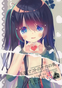 Page 1 of Tamasaka Makoto no Naka no Oku