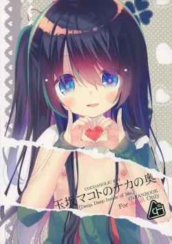 Page 2 of Tamasaka Makoto no Naka no Oku