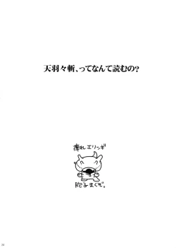 Page 24 of Sekaiju Copyshi Sairokubon