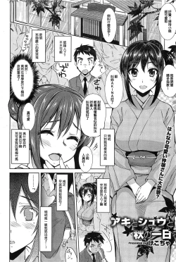 Page 2 of Aki to Shuu to Aki no Ichinichi