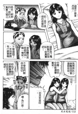 Page 113 of Ikenai Asobi