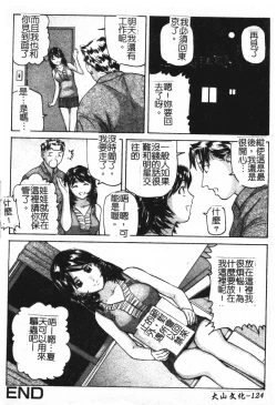 Page 125 of Ikenai Asobi