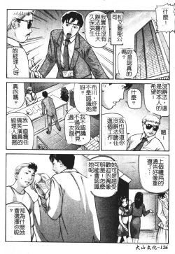 Page 127 of Ikenai Asobi