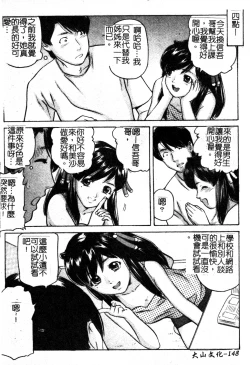 Page 149 of Ikenai Asobi