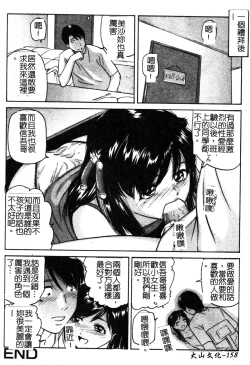 Page 159 of Ikenai Asobi