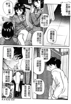Page 36 of Ikenai Asobi