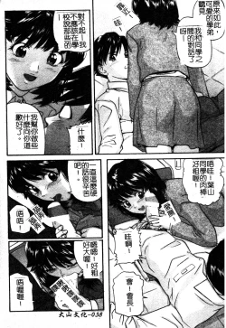 Page 39 of Ikenai Asobi