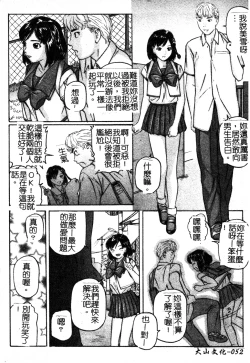 Page 53 of Ikenai Asobi