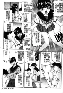 Page 68 of Ikenai Asobi