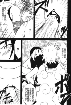 Page 35 of Hokage Ninden 3
