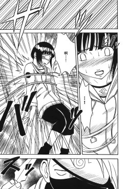 Page 77 of Hokage Ninden 3