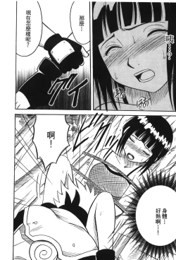 Page 80 of Hokage Ninden 3