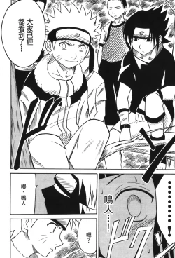 Page 84 of Hokage Ninden 3