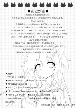 Page 21 of Uchi no Pet Jijou 3