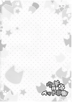 Page 3 of Uchi no Pet Jijou 3