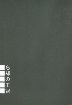 Page 4 of Boukyaku no Oukan