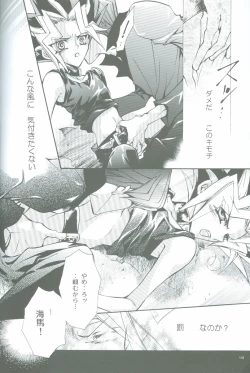 Page 18 of Duel Kiss Monsters "Trap"