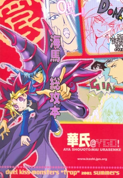 Page 39 of Duel Kiss Monsters "Trap"