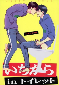 Page 1 of IchiKara in Toilet