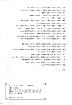 Page 21 of Agu x Eru Petit Mariage