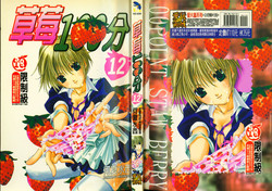 Download 草莓100分 12