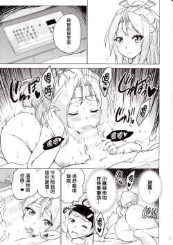 Page 15 of Zuihou-chan to Date no Nochi ni