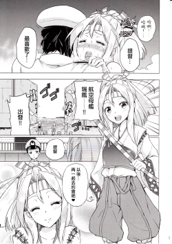 Page 25 of Zuihou-chan to Date no Nochi ni