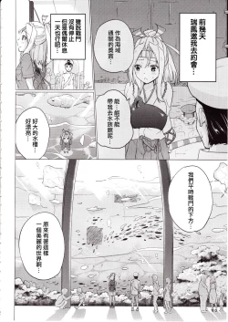 Page 4 of Zuihou-chan to Date no Nochi ni