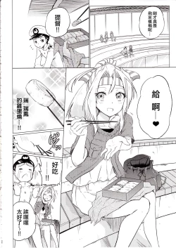 Page 6 of Zuihou-chan to Date no Nochi ni